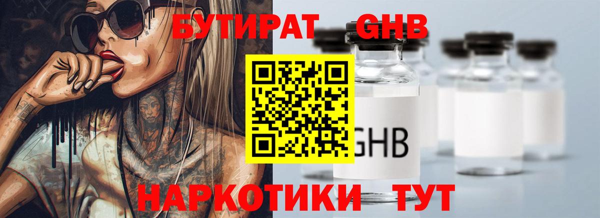 Бутират BDO Нижнеудинск