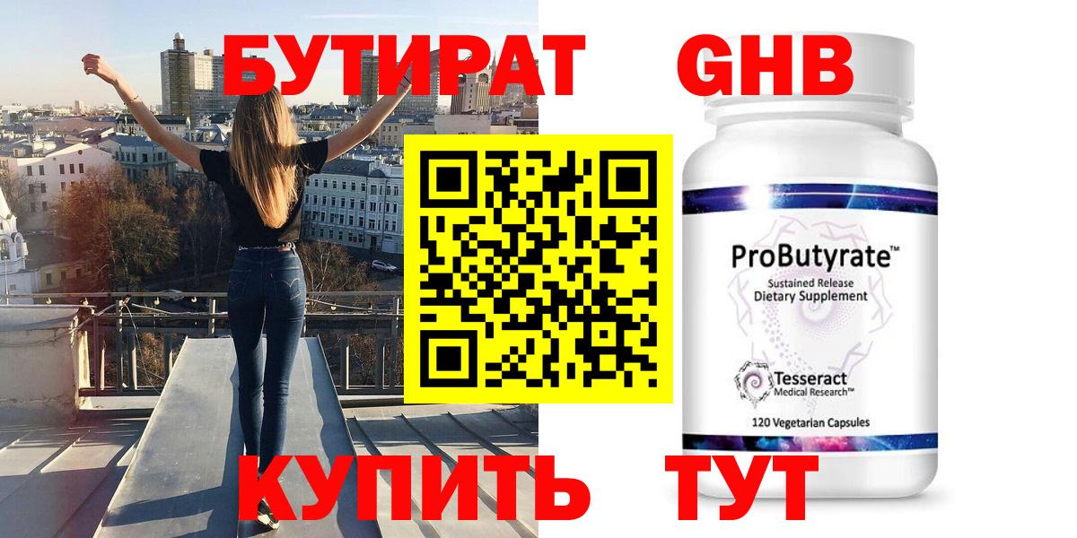 Нижнеудинск  БУТИРАТ оксибутират  Вход с VPN 