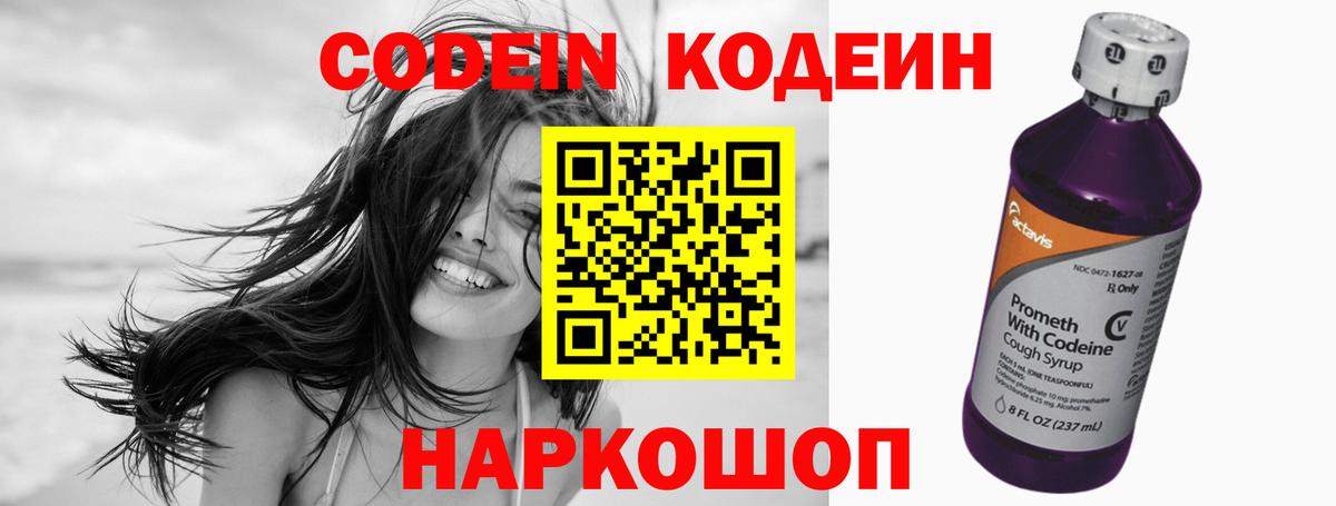 Кодеин Purple Drank  Кодеин напиток Lean (лин)  Вход с VPN  Нижнеудинск 